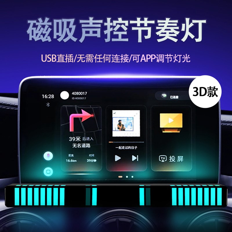 3D立体磁吸音乐节奏氛围灯拾音吸附声F控七彩USB跳动车载气氛创意