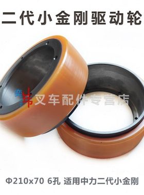 中力EPT20-15ET2电动叉车驱动轮 大小微金刚2代主动轮210*70-6孔