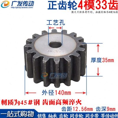正齿轮 直齿轮 4M33T 4模33齿 模数M4 齿数33 直齿轮