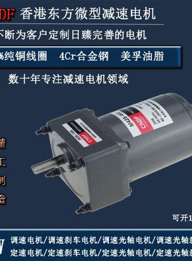 CNDF东方电机25W齿轮减速电机可逆调速马达M425-402调速东方机电