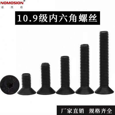 10.9级公制螺钉沉头内六角螺丝钉平头内六角黑色螺栓 DIN7991 M20