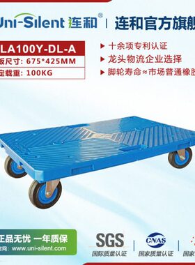 新Uni-Silent连和全静平板手推车 PLA100Y-DL