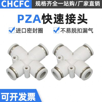 气动气管接头4白色气动6快速插头四通PZA十字塑料快插 8 /10/12mm