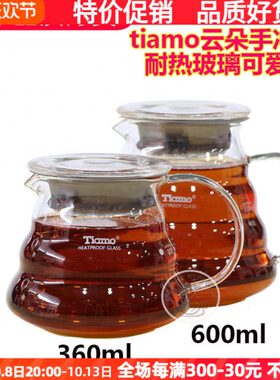 台湾Tiamo云朵壶咖啡分享壶耐热玻璃可爱壶手冲滴滤壶360ml/600ml