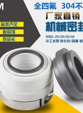 化工水泵机械密封件WB2/WB2A/152-25/30/35/40碳化硅耐腐蚀轴封