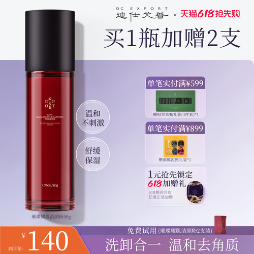 洁颜粉氨基酸去角质卸妆洁面清洁