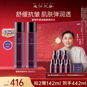 迪仕艾普叶海洋葡萄籽精华水抗皱紧致补水保湿 舒缓爽肤水清爽护肤