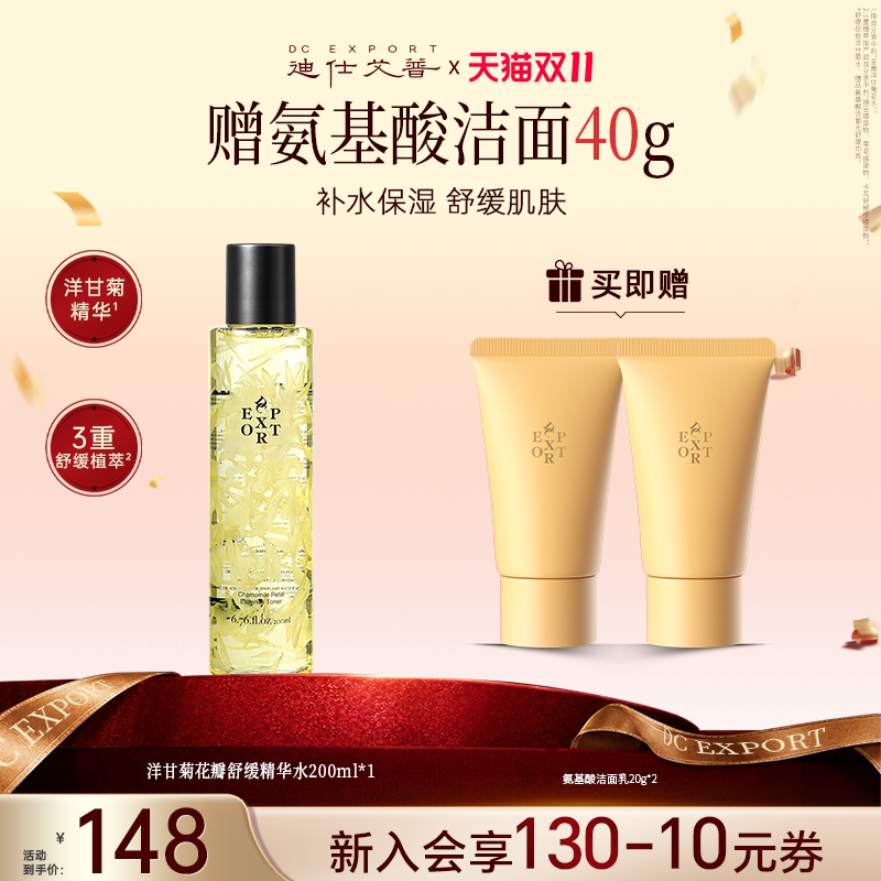 叶海洋双11迪仕艾普洋甘菊精华水舒缓保湿清爽湿敷补水护肤不粘腻