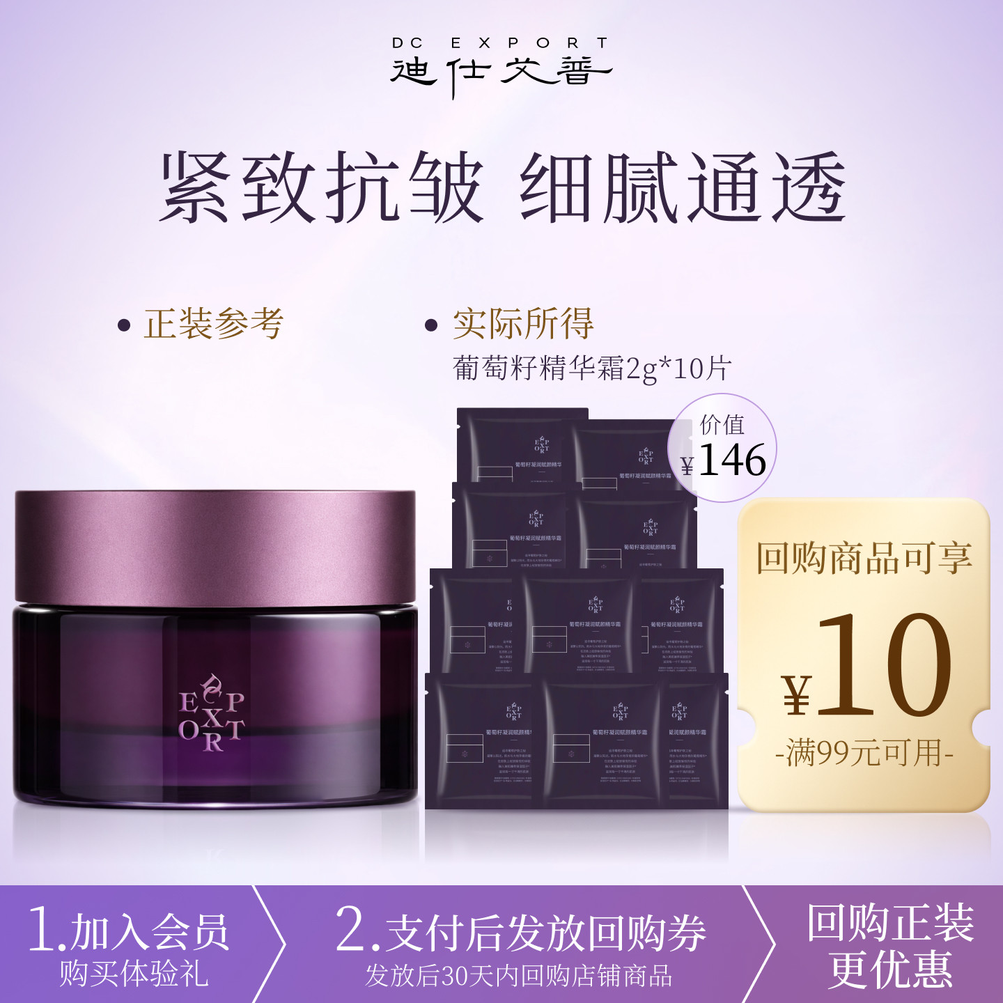 迪仕艾普葡萄籽精华霜10片小样装图片