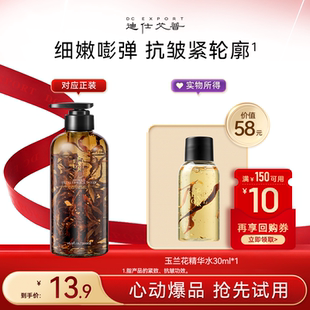 迪仕艾普【U先试用】玉兰花精华水抗皱紧致保湿补水爽肤水小样装