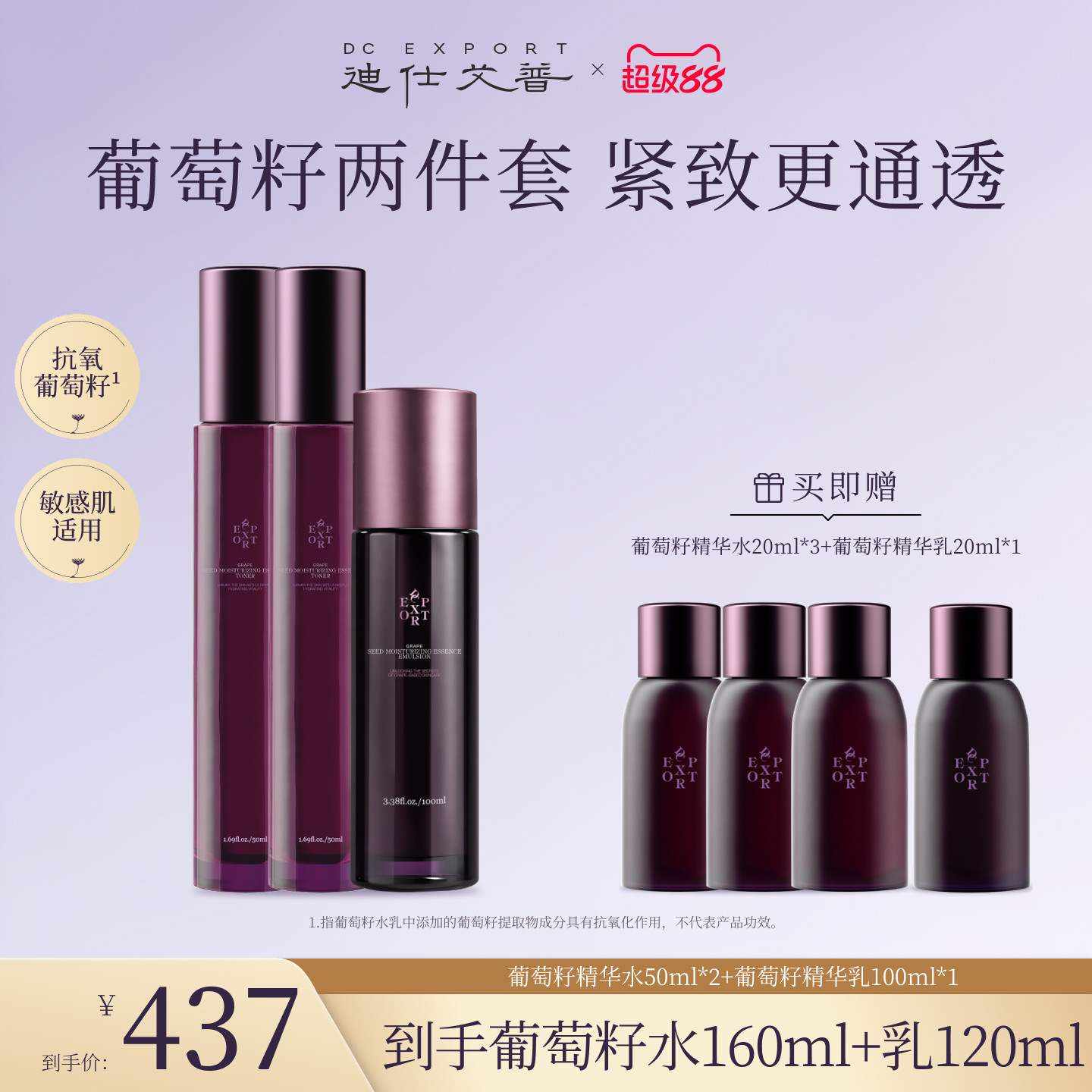 葡萄籽紧致抗皱补水乳液套装图片