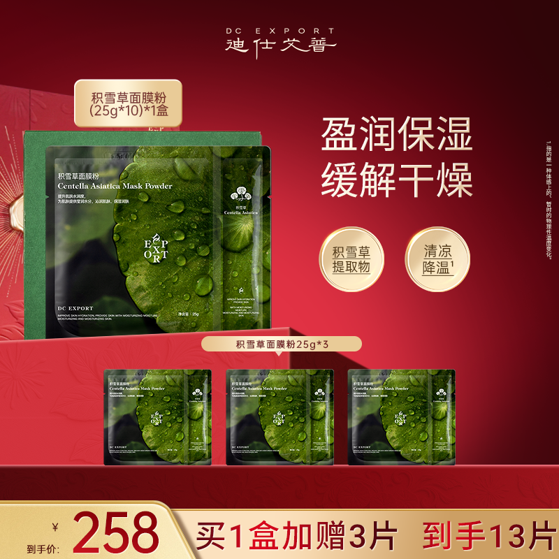 迪仕艾普叶海洋积雪草面膜粉面部护肤品补水保湿涂抹式泥膜软膜粉,美容护肤/美体/精油,涂抹面膜,淘宝优惠券,粉丝福利购,淘宝优惠卷