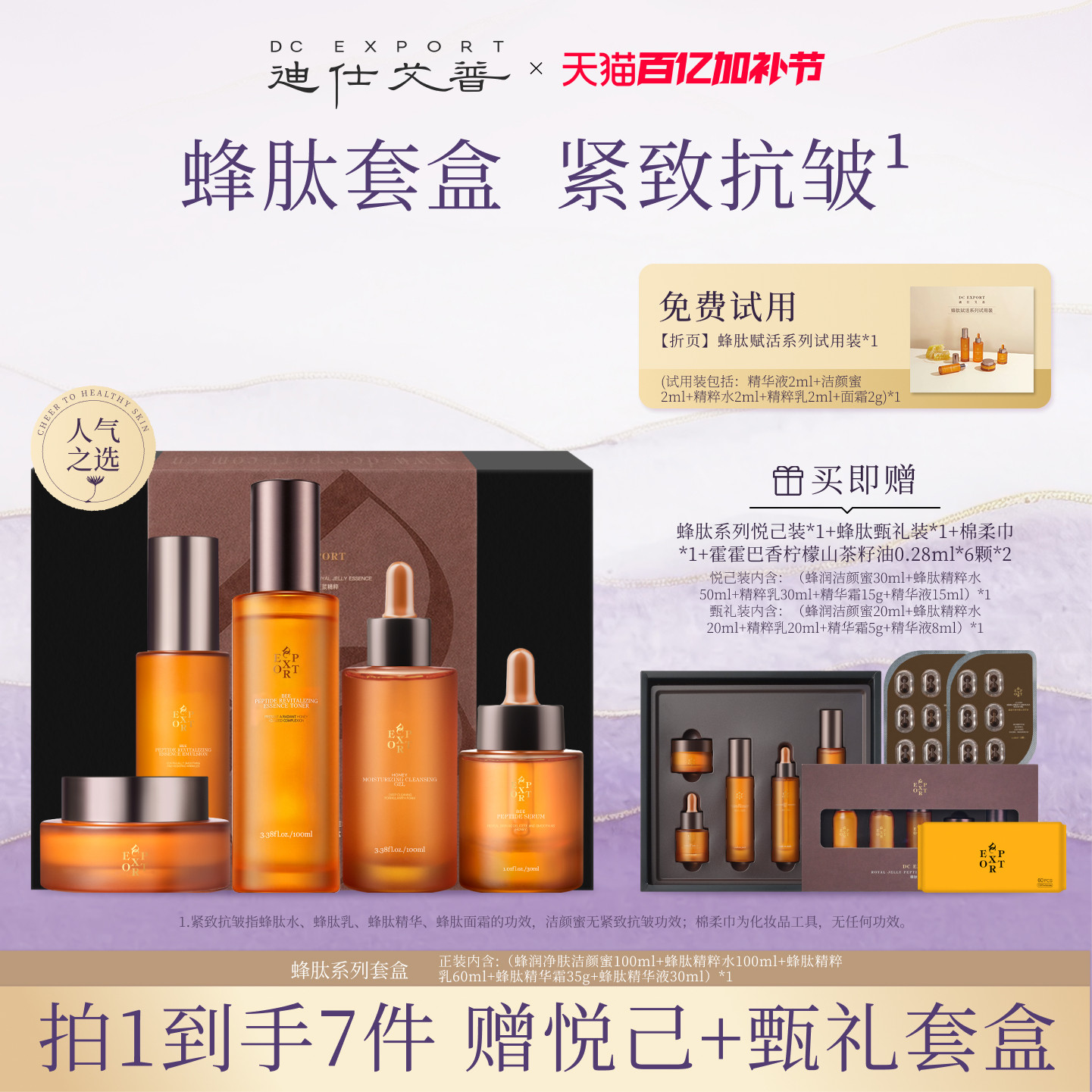 迪仕艾普叶海洋蜂肽礼盒抗皱紧致保湿水乳霜护肤套装送礼礼物推荐