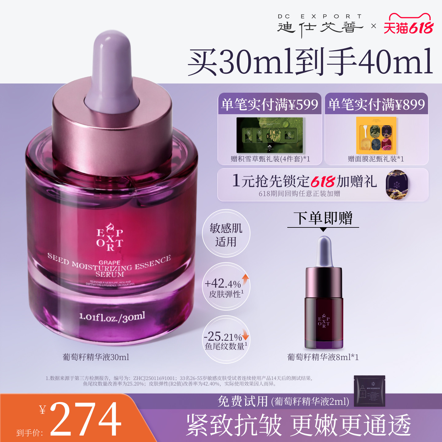 迪仕艾普叶海洋葡萄籽精华液面部抗皱紧致舒缓补水保湿护肤品精华