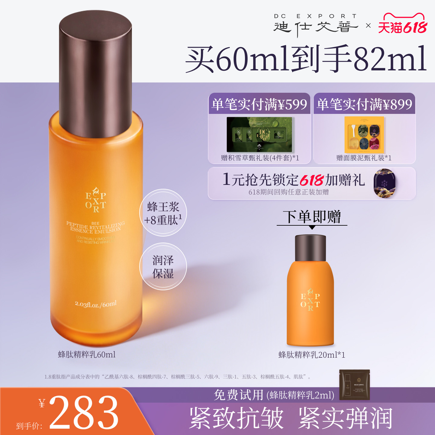 迪仕艾普叶海洋蜂肽精粹乳面部紧致抗皱保湿秋冬肌肤补水护肤品女