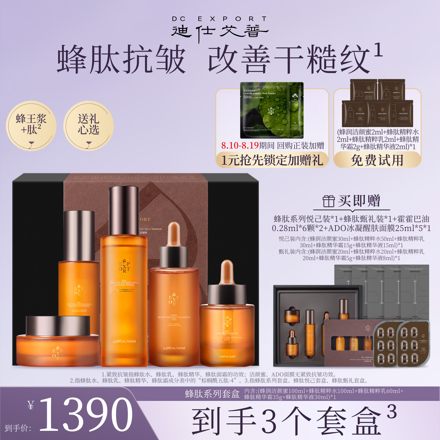 迪仕艾普旗舰店蜂肽礼盒抗皱紧致保湿柔肤水乳霜精华护肤品礼品盒