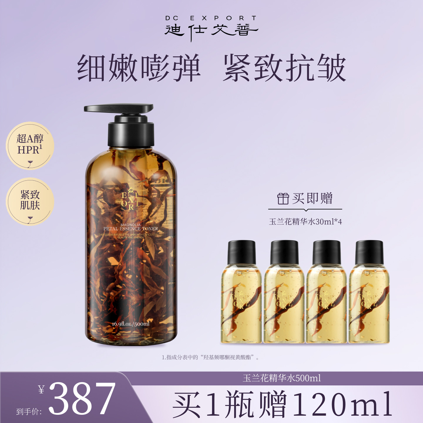 玉兰花精华水大容量湿敷保湿爽肤图片