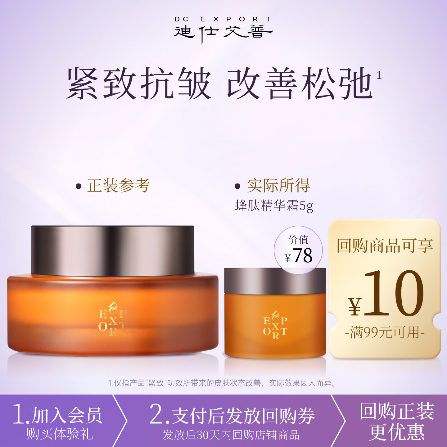 迪仕艾普【U先试用】蜂肽赋活精华面霜抗皱紧致保湿面霜小样装图片