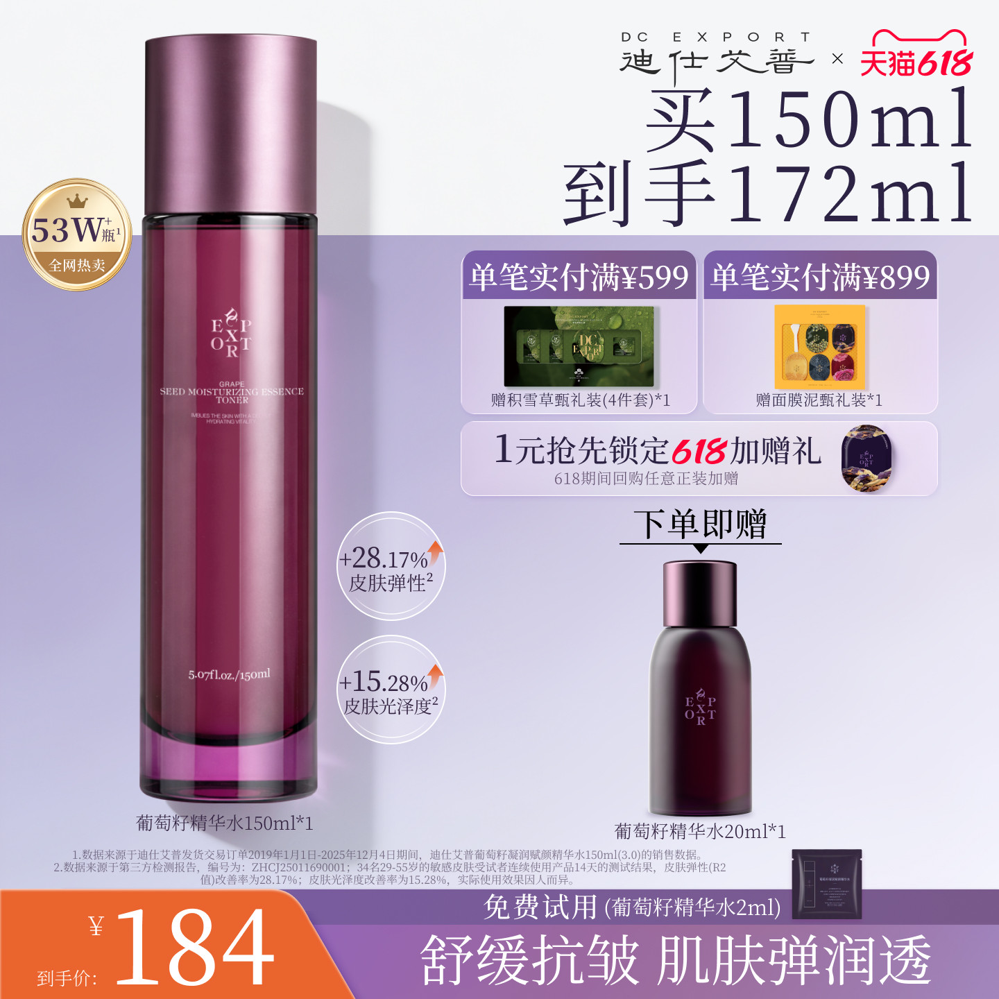 叶海洋迪仕艾普官方旗舰店补水保湿精华水葡萄籽精华抗皱紧致清爽