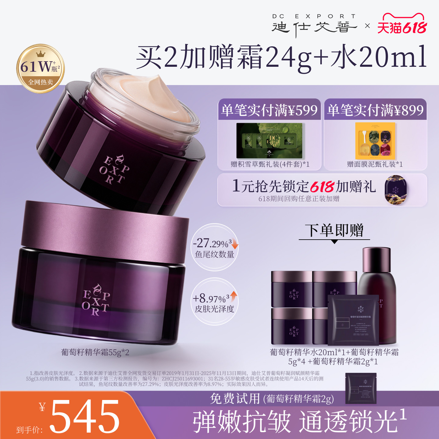 迪仕艾普叶海洋官方旗舰店保湿面霜葡萄籽精华面霜抗皱紧致提拉女
