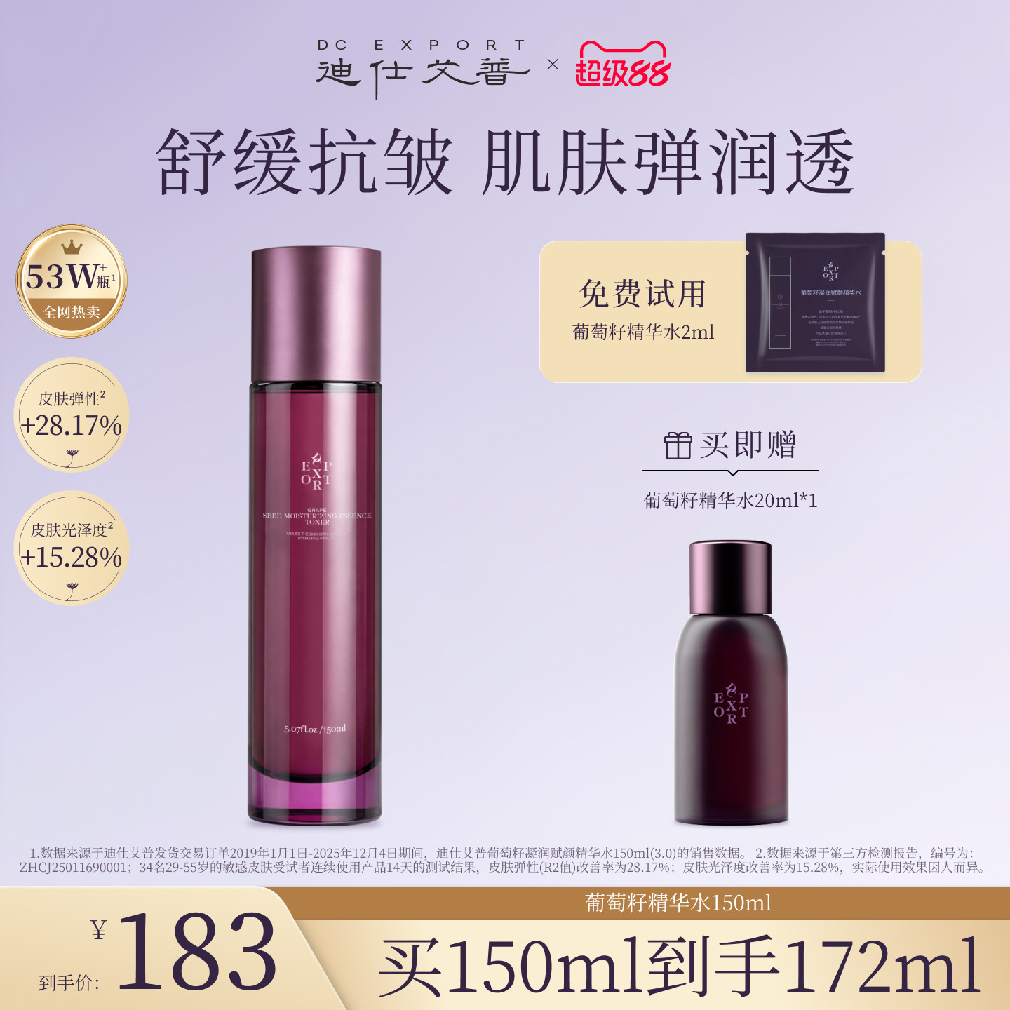 葡萄籽精华水抗皱紧致补水保湿图片
