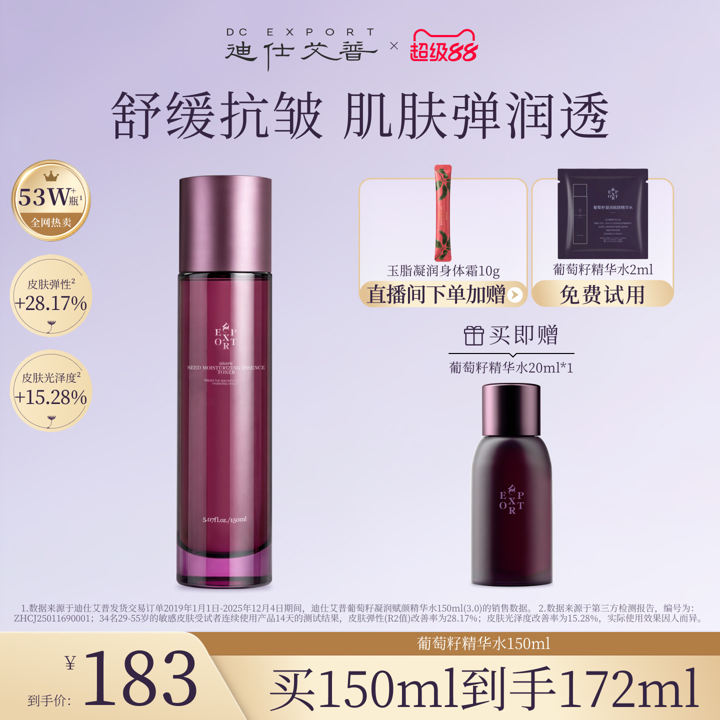 葡萄籽精华水抗皱紧致补水保湿图片