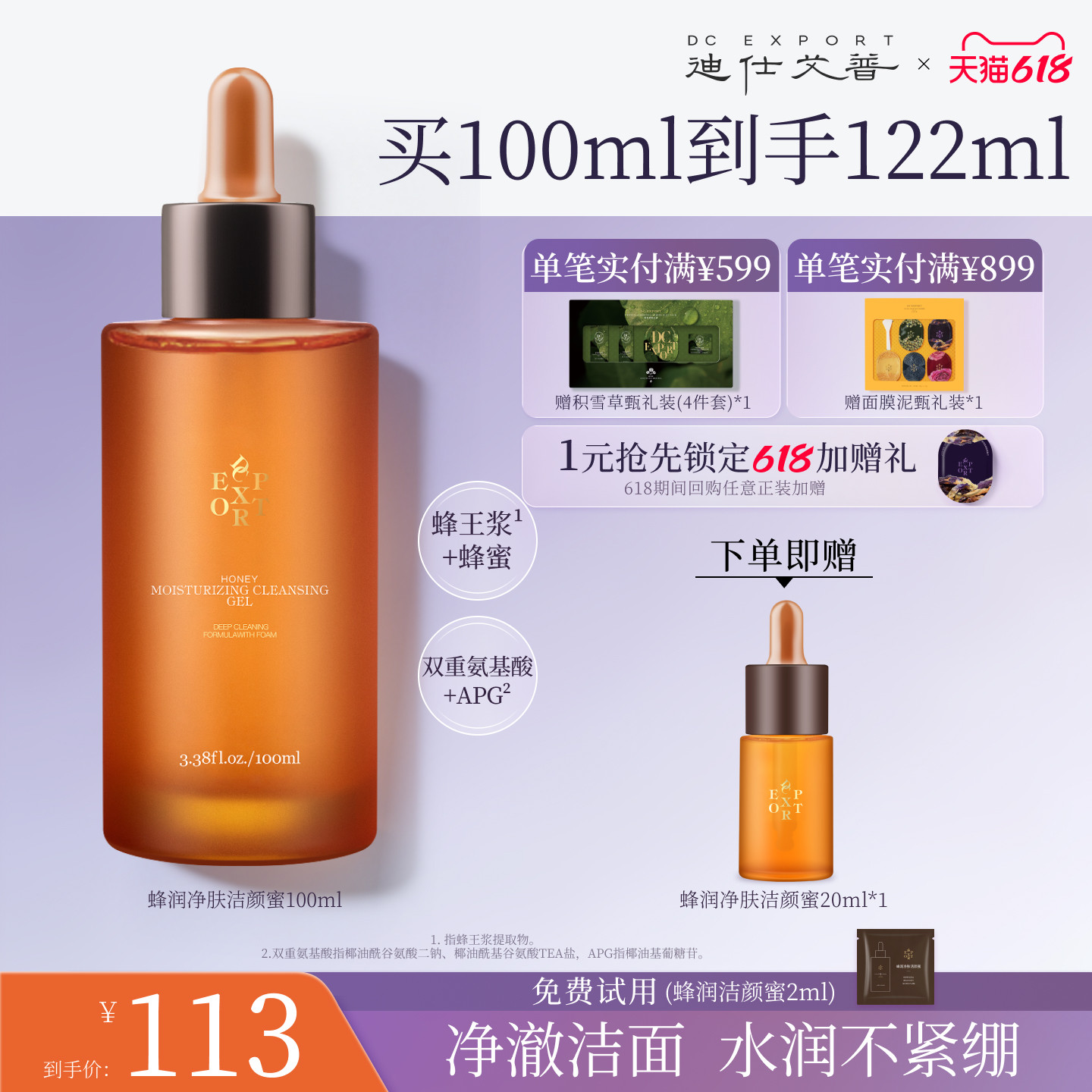 迪仕艾普叶海洋蜂润净肤洁颜蜜氨基酸清洁保湿洗面奶温和清爽洁面