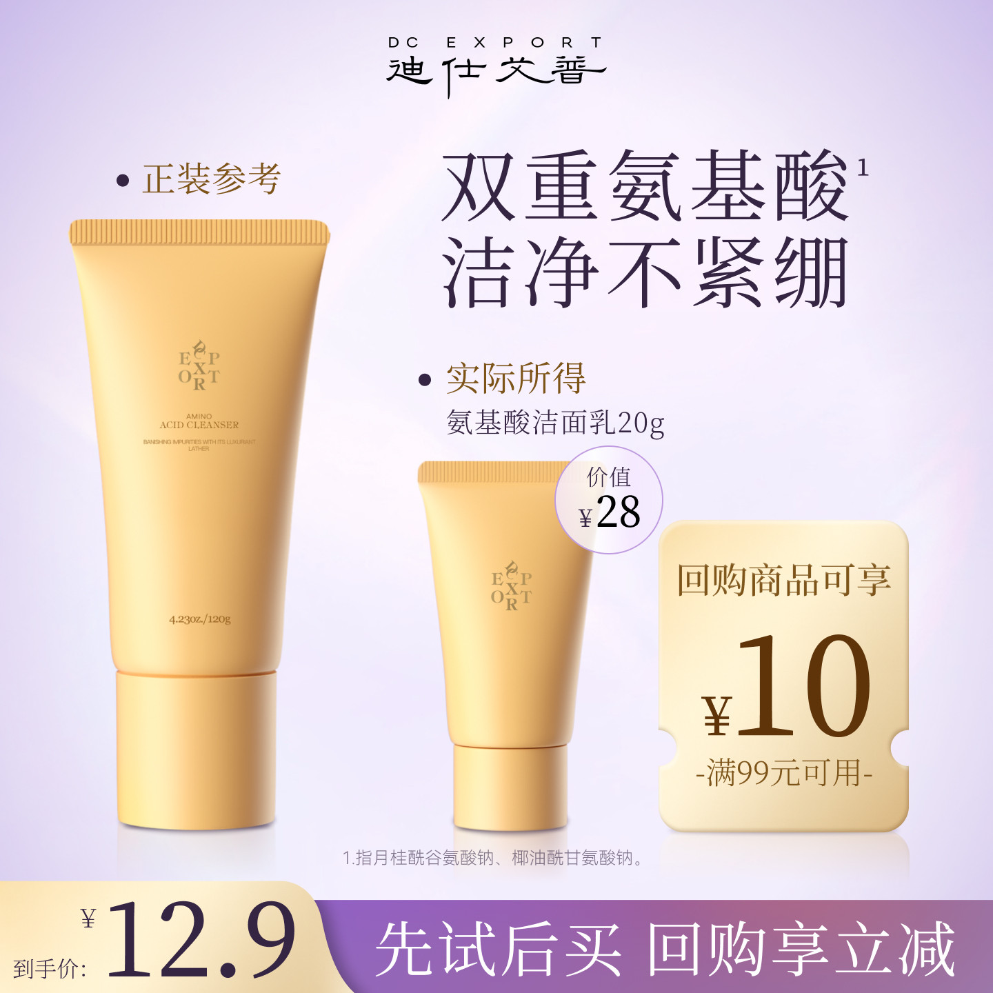 迪仕艾普氨基酸洁面乳小样装图片