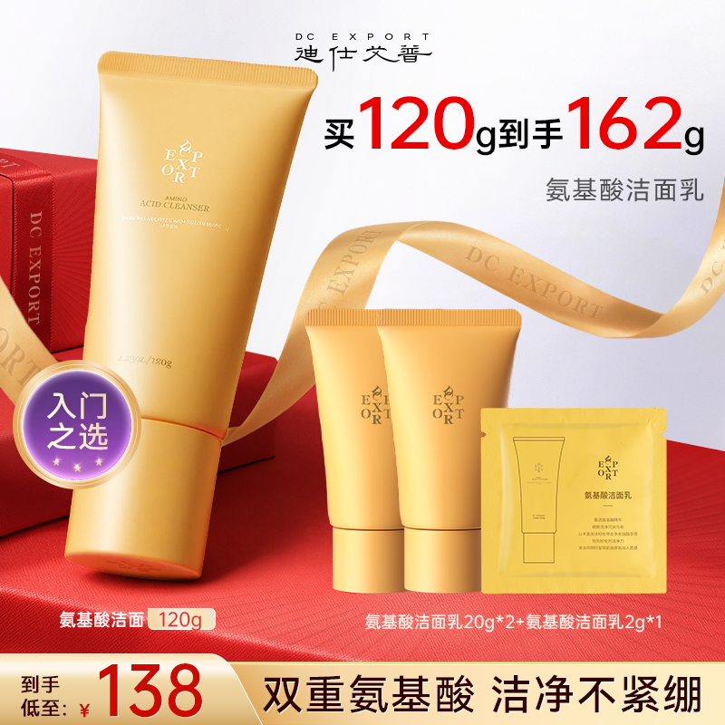 叶海洋洗面奶氨基酸洁面洗卸2合1洗面奶男女士洁面深层清洁不紧绷