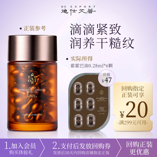 迪仕艾普霍霍巴油抗皱紧致体验装