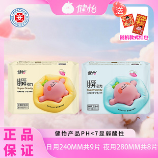 两包尊享】健怡卫生巾姨妈巾超薄棉柔亲肤透气日夜用不闷热不侧漏