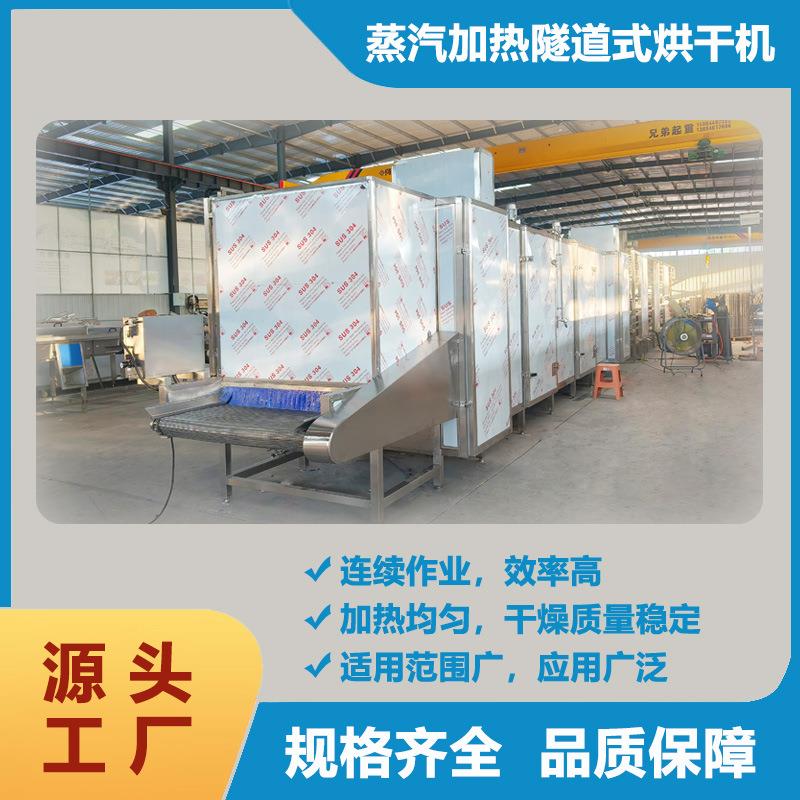 大型蒸汽加热隧道式网带烘干机辣椒药材地黄菊花水果菌类干燥机
