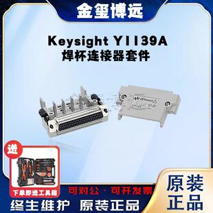 是德KeysightY1139A焊杯连接器套件