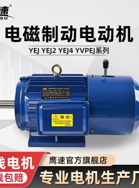 铜线刹车电机YEJ2-112M-62.2WYEJ132S-8电磁制动三相异步电动机