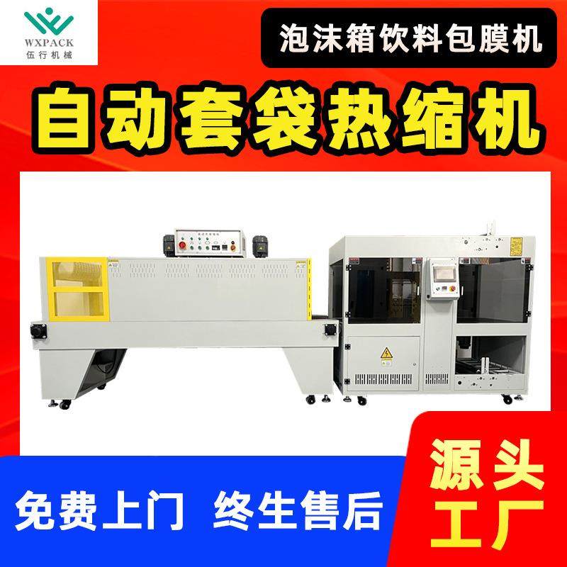 伍行塑封机热收缩膜包装机全自动膜包机伺服袖口式PE收缩膜机,搬运/仓储/物流设备,其他起重搬运设备,淘宝优惠券,粉丝福利购,淘宝优惠卷