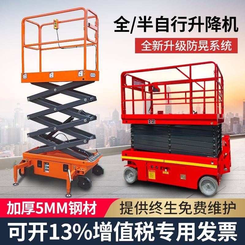 升降机移动式剪叉电动液压升降平台小型全自行走升降登高空作业车