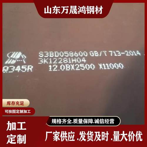 现货高强度Q345R容器板低合金容器板热轧Q245R锅炉压力容器板零切
