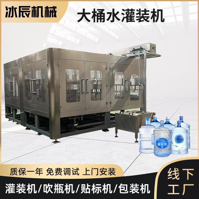 桶装水灌装线全自动灌装设备大桶水罐装机五加仑桶装水灌装机