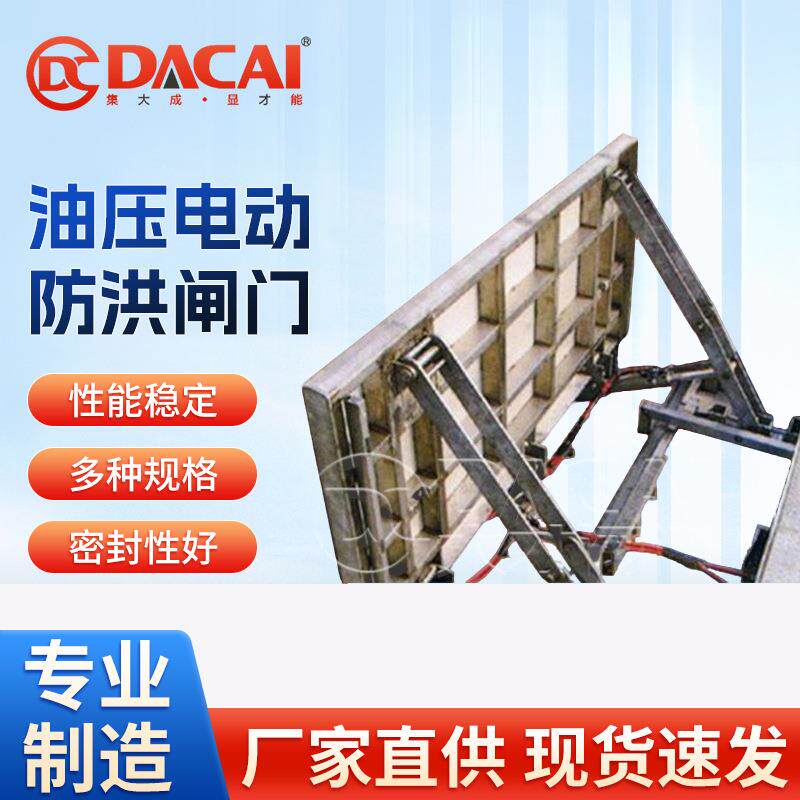 不锈钢油压电动防洪闸门防汛挡水闸门dc直流动力防洪墙防洪板