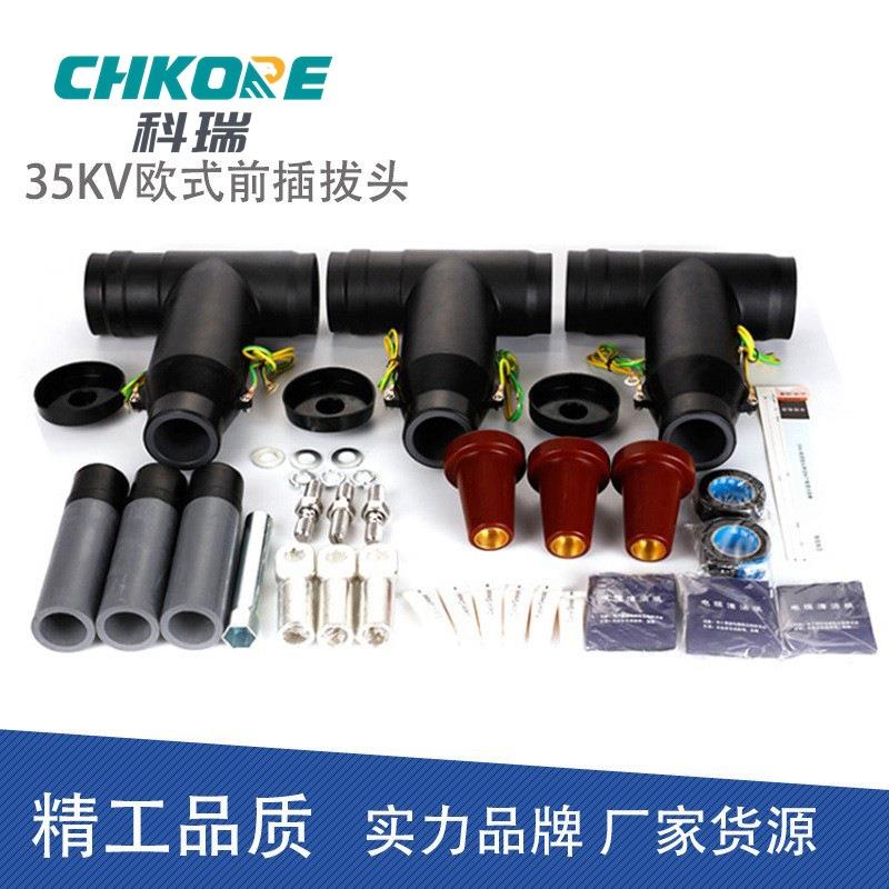高压电缆附件35KV欧式T型前接头电缆接头TCJ-35/630插拔头厂家