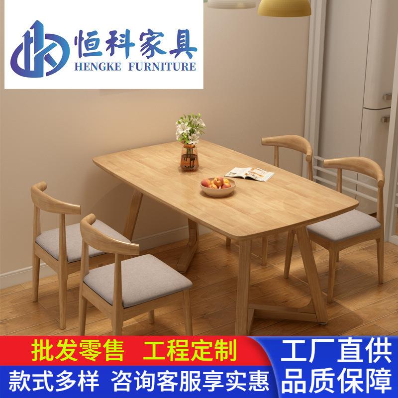 北欧实木餐桌现代简约经济型长方形餐桌椅组合小户型客厅家用饭桌