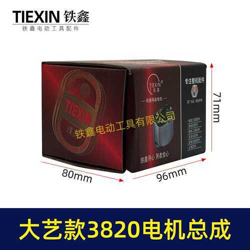 大艺款21V无刷锂电钻定子总成3820电机控制板整套锂电钻电机04496