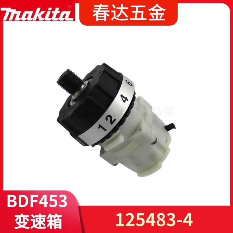 BDF453 DDF453起子机牧田电动工具配件 125483-4变速箱五金配件