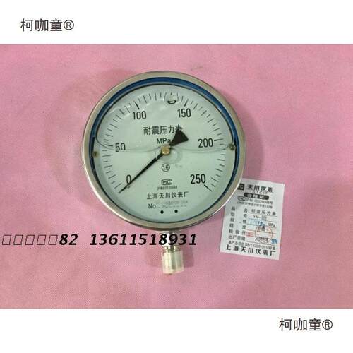 YN-150耐震/抗震/防震压力表160mpa/250mpa水/油/气超高压麦太保