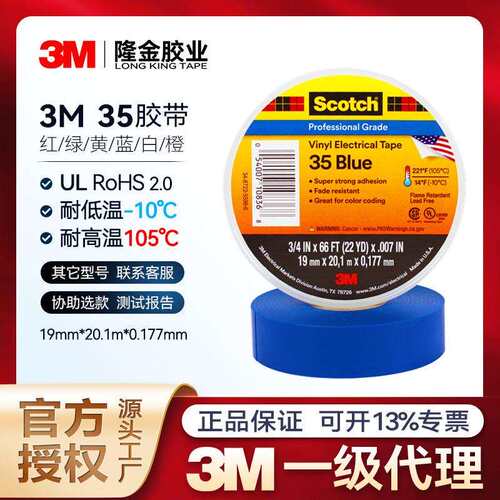 3m35电工胶带 绝缘防水专业PVC胶带高压耐低温阻燃35#电胶布