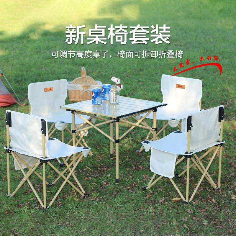 户外折叠桌椅套装椅子露营桌子铝合金蛋卷桌野餐桌用品便携可升降