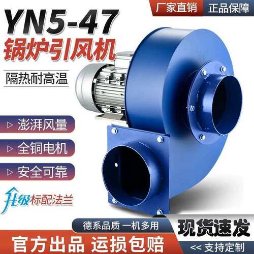YN小型5-47锅炉引风机大风量吸力耐用耐高温工业采暖排风机