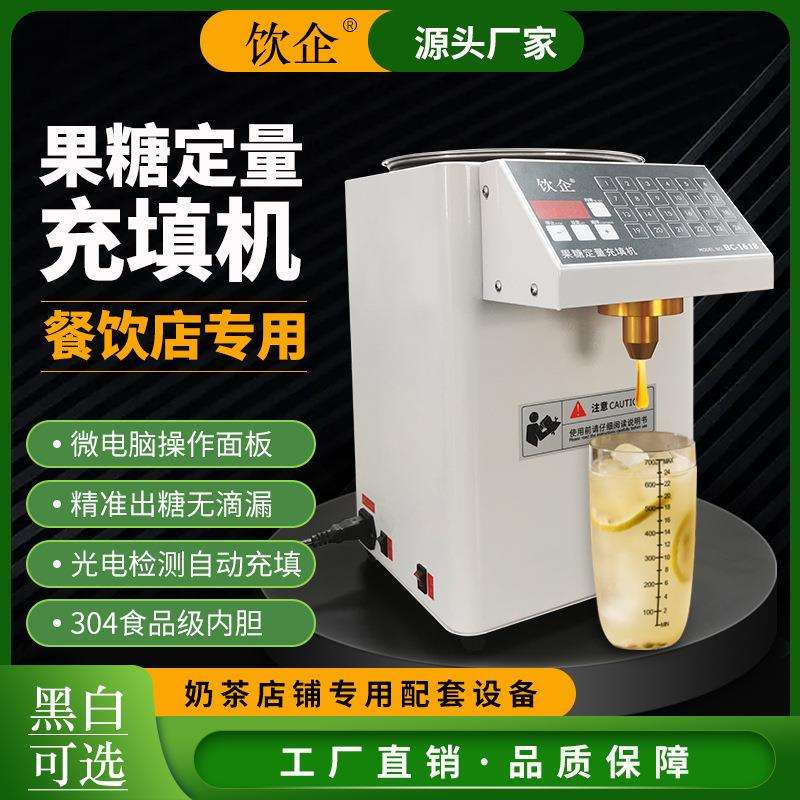 饮企全自动果糖定量充填机连锁店24格按键商用智能8L加热奶茶设备