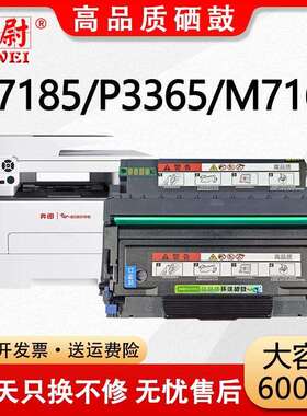 适用奔图M7165DN粉盒M7185DN P3365DN P3385DN硒鼓TL-435碳粉盒