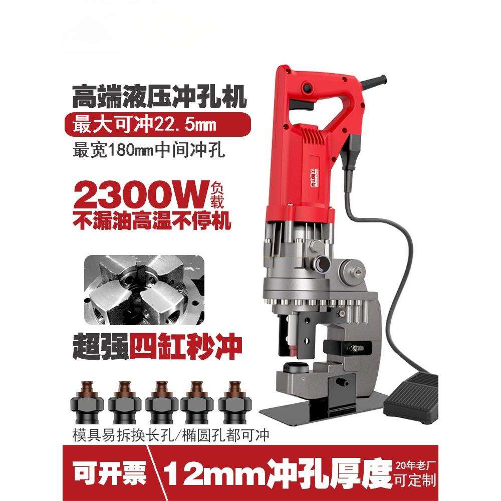 电动液压冲孔机角钢槽钢小型手提式不锈钢开孔切断打眼器模具